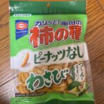 柿の種ピーナッツなし　わさび ダイソー レビュー 1枚目